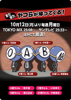 血型君3 血液型くん！3