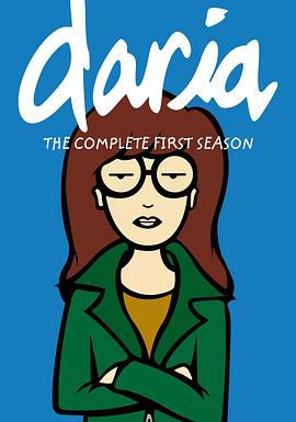 拽妹黛薇儿 第一季 Daria Season 1