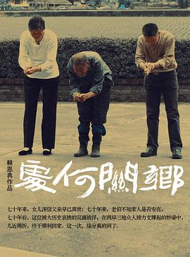 乡关何处