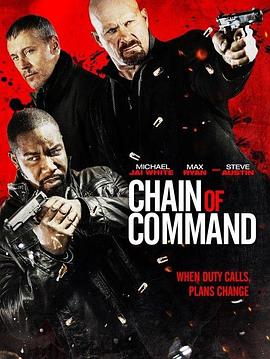 连环劫 Chain of Command