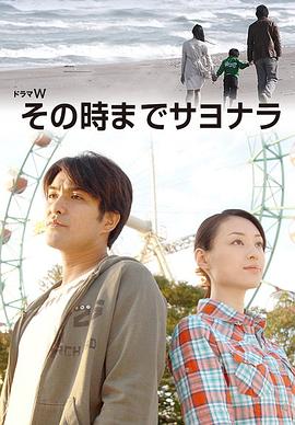 直至告别那日 その時までサヨナラ