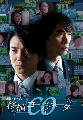 CO 移植协调者 CO 移植コーディネーター