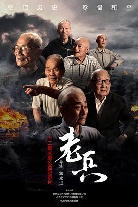 老兵