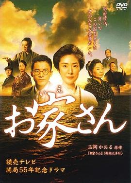 铃木商店的当家娘 お家さん