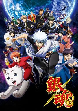 银魂 第三季 銀魂°