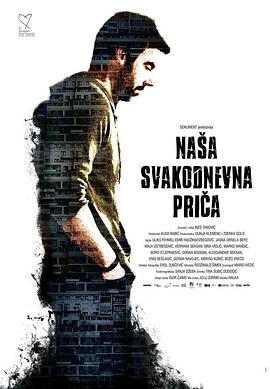 我们的日常生活 Naša svakodnevna priča