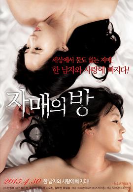 姐妹情室 자매의 방