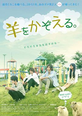 数羊记 羊をかぞえる