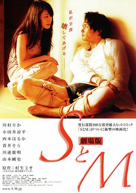 S与M剧场版 SとM 劇場版