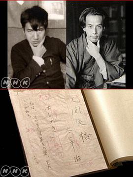 太宰治「人间失格」诞生秘话 絶望するな ダザイがいる ～太宰治「人間失格」誕生秘話～