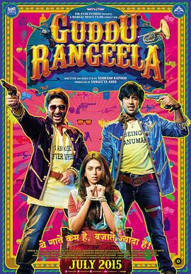混混二人组 Guddu Rangeela