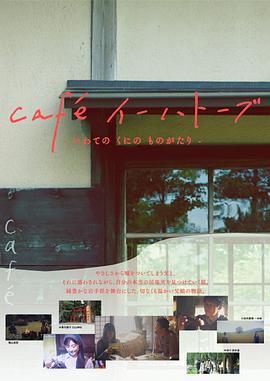 café 理想国~岩手物语 café イーハトーブ - いわての くにの ものがたり -