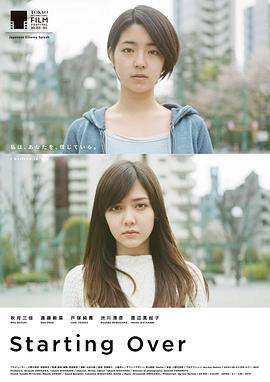 重新开始 Starting Over