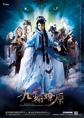 霹雳狼烟之九轮燎原 霹靂狼煙之九輪燎原