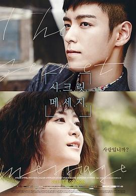 秘密讯息 Secret Message