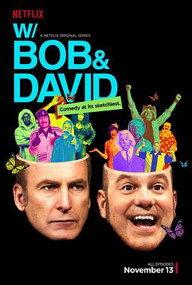 鲍勃大卫二人转 W/ Bob and David