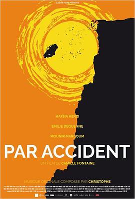 事出意外 Par accident