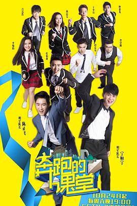 奔跑的课堂