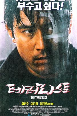 恐怖分子 테러리스트