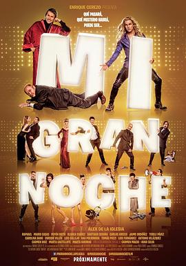 我的大夜班 Mi gran noche