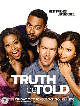 老实说 Truth Be Told