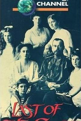 最后的沙皇：衰退王朝 Last of the Czars: Dynasty in Decline