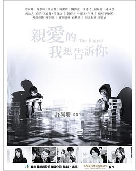 亲爱的 我想告诉你 親愛的 我想告訴你