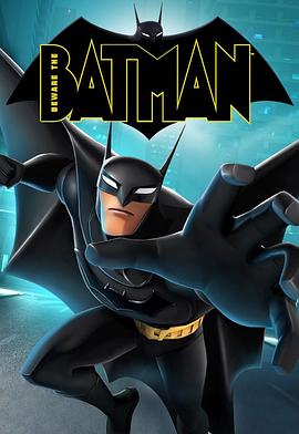 当心蝙蝠侠 第一季 Beware the Batman Season 1