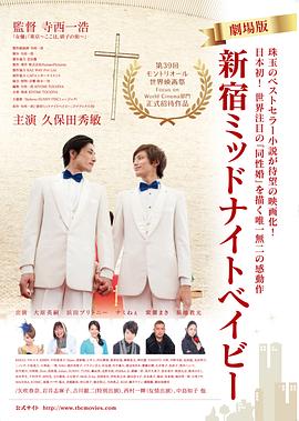 新宿午夜宝贝 新宿ミッドナイトベイビー