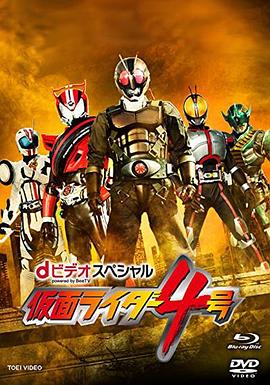 假面骑士4号 dビデオスペシャル 仮面ライダー4号