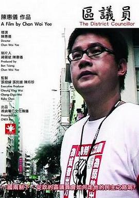 区议员 區議員