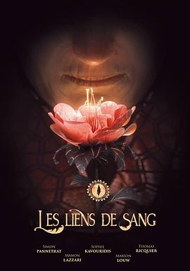 血肉之亲 Les liens de sang
