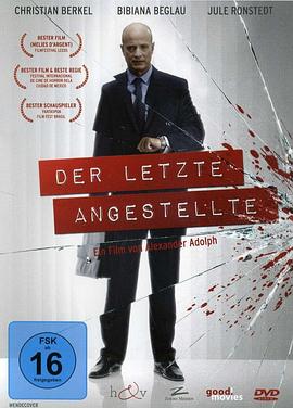 最后的雇员 Der letzte Angestellte