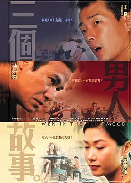 三个男人故事 三個男人故事