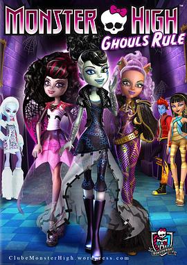 精灵高中：食尸鬼的规则! Monster High: Ghoul's Rule!