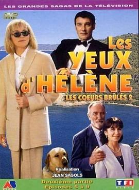 埃莱娜的眼睛 Les yeux d'Hélène
