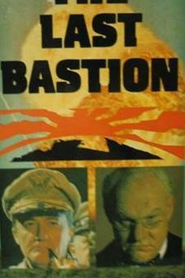 最后的堡垒 The Last Bastion