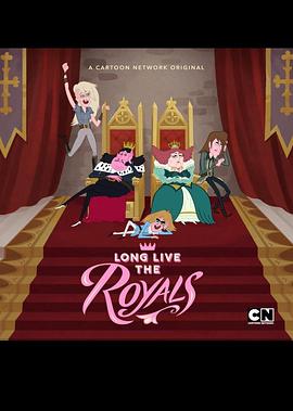 皇家万岁 Long Live the Royals