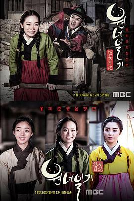 怨女日记 원녀일기