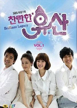 灿烂的遗产 찬란한 유산