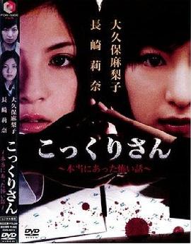 狗狐狸 真实存在的恐怖故事 こっくりさん 本当にあった怖い話
