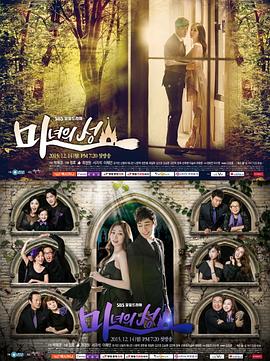 魔女之城 마녀의 성