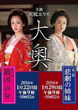 大奥2016特别篇 大奥