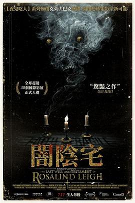 罗莎琳德·雷最后的遗嘱 The Last Will and Testament of Rosalind Leigh
