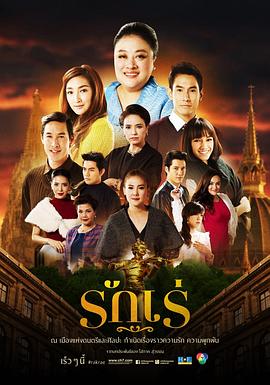 大丽花 รักเร่