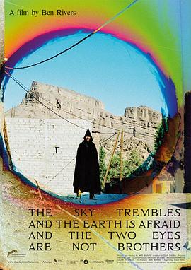 天颤地惧，两眼非兄 The Sky Trembles And The Earth Is Afraid And The Two Eyes Are Not Brothers