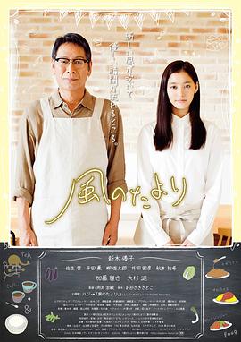 风之信 風のたより