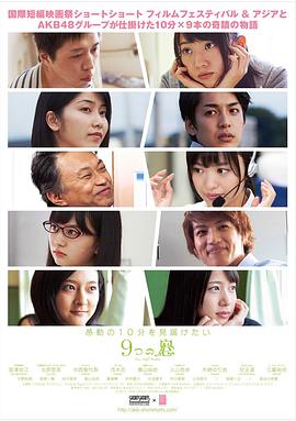 九扇窗戶 9つの窓