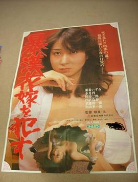 暴漢花嫁を犯す