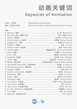 动画关键词 Keywords of Animation
